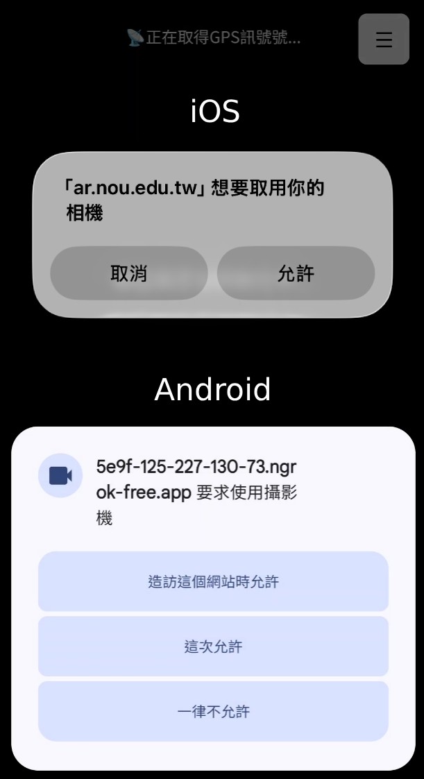 首次開啟與權限允許畫面