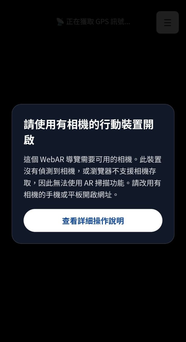 非行動裝置或沒有相機時的提醒