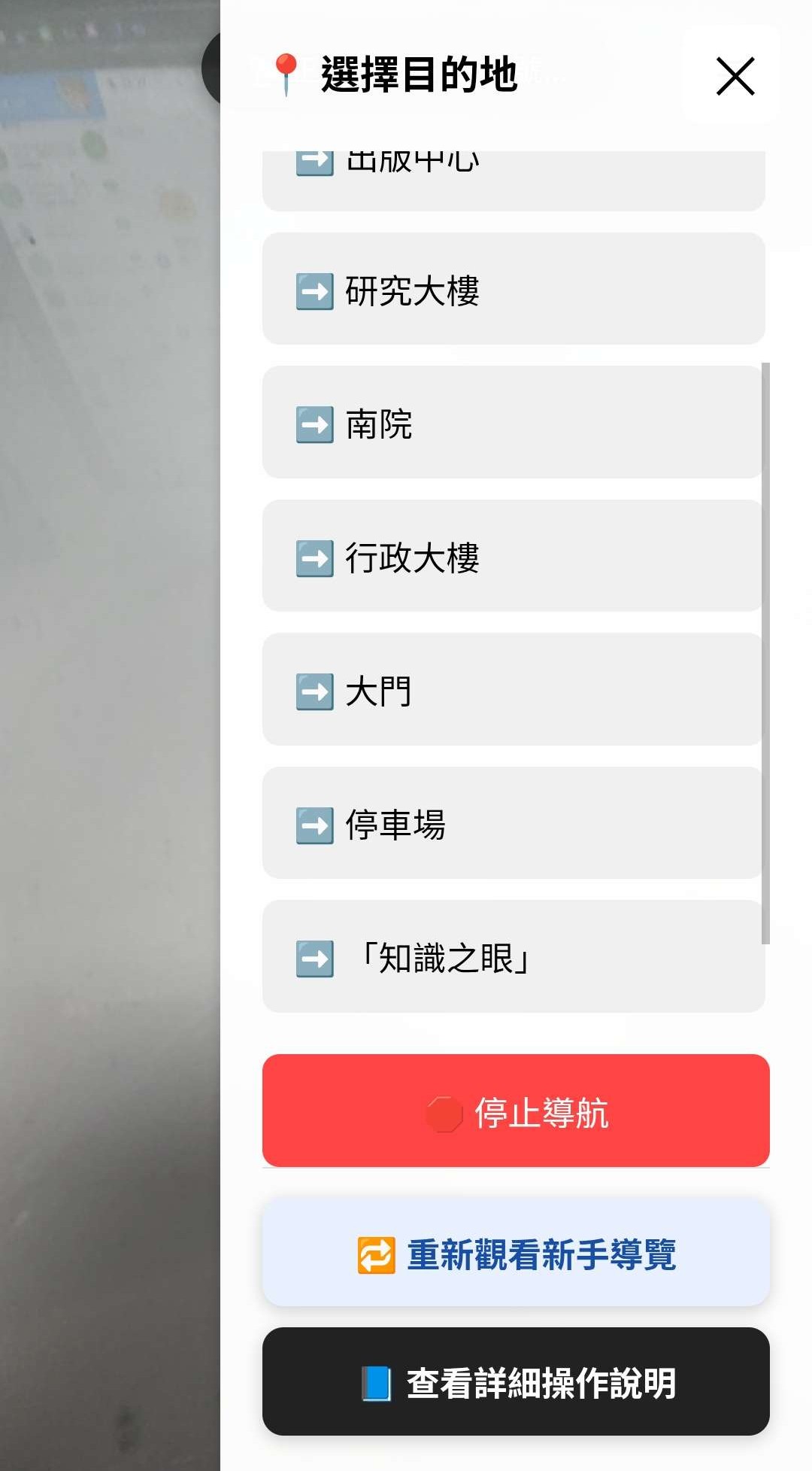 開啟側邊選單選擇目的地