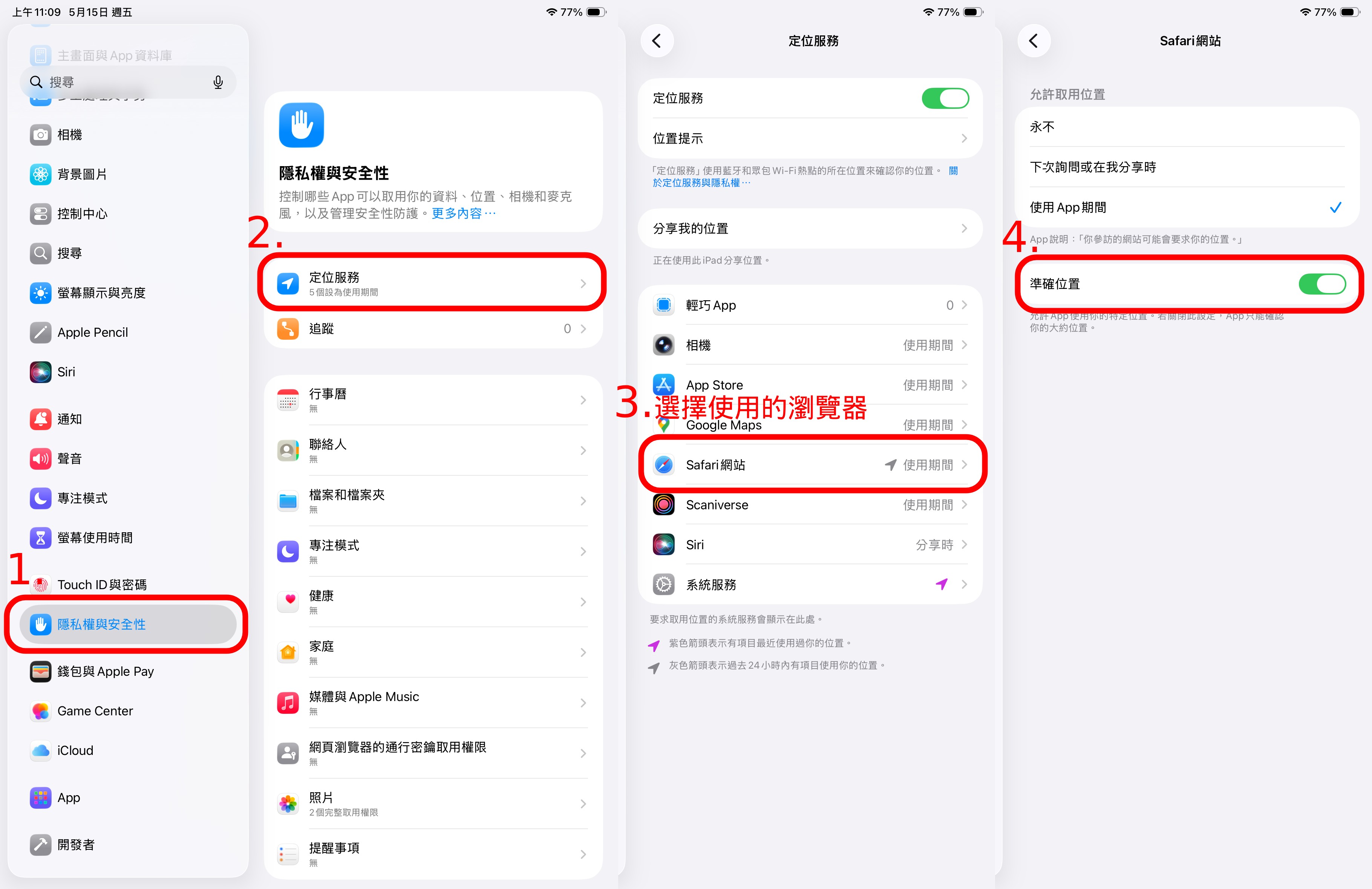 手機系統定位權限設定入口