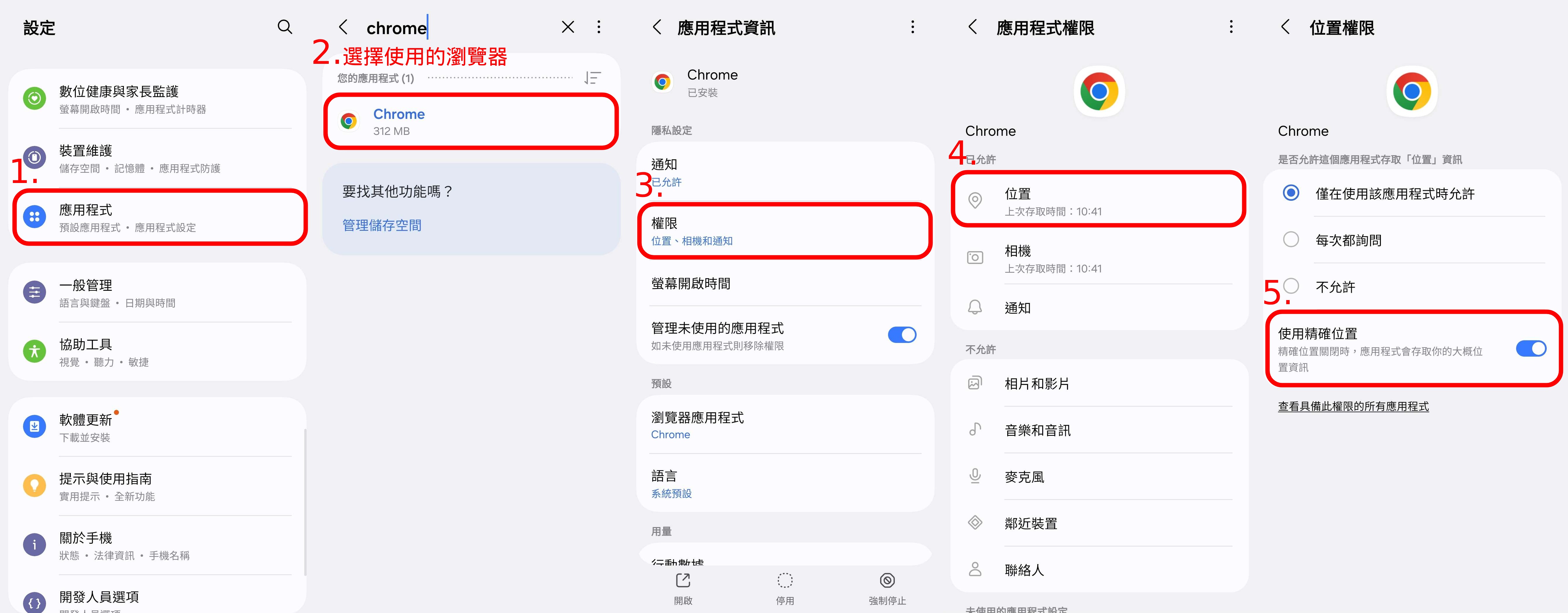 開啟精確定位或精確位置